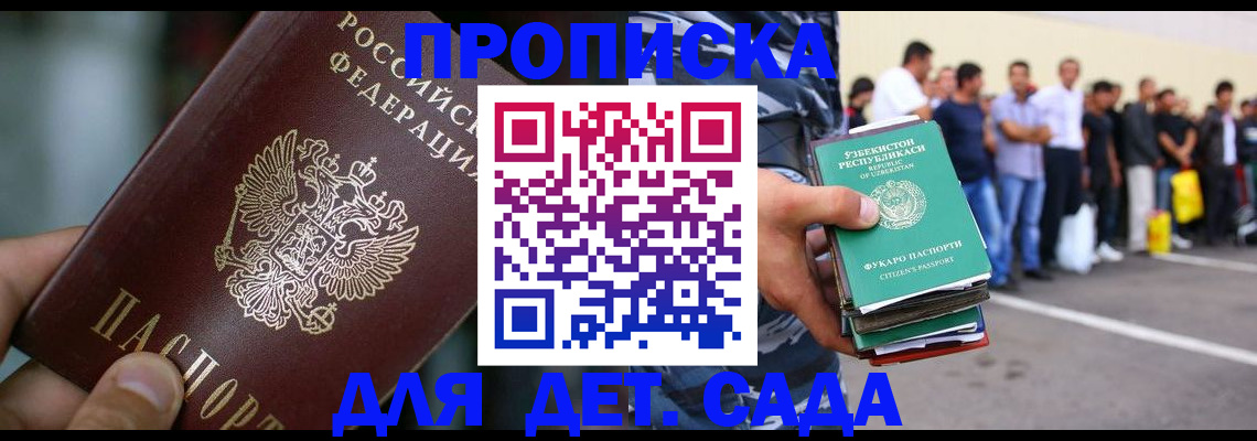 прописка ребенка в Удачном