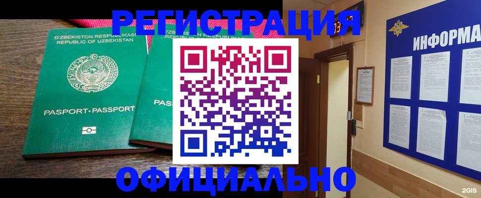 временная регистрация поиск в Удачном